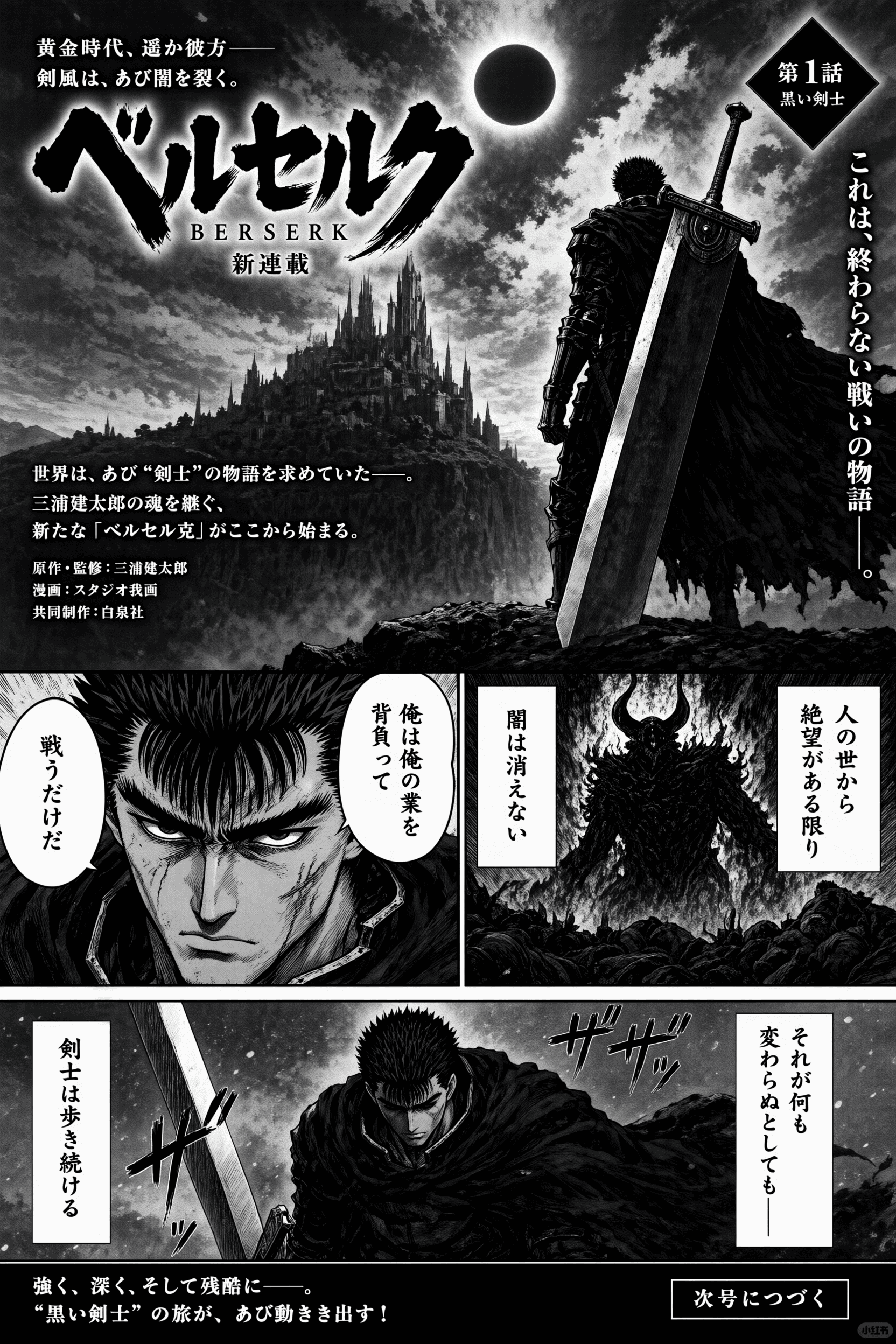 Black-and-white manga page with dramatic character panels and Japanese text.